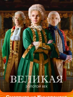 Великая