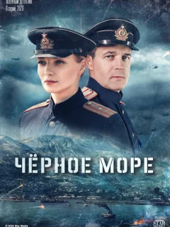 Чёрное море