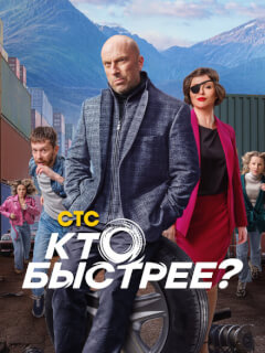 Кто быстрее?